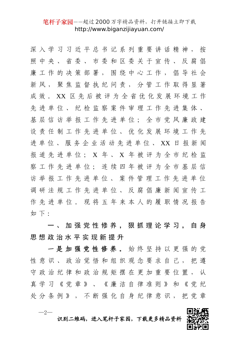 纪委书记述职述廉报告_第2页