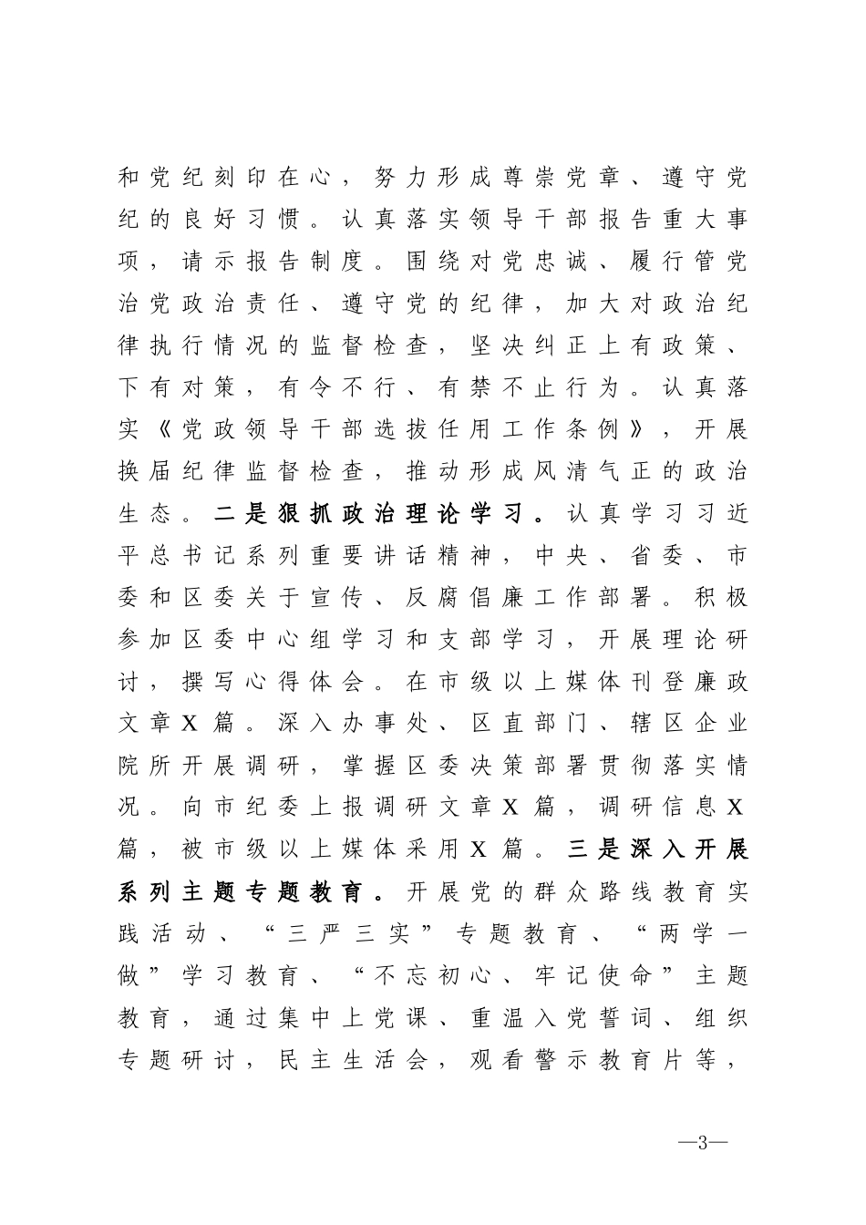 纪委书记述职述廉报告_第3页