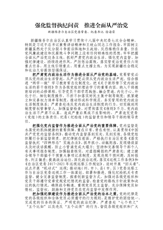 【每日范文-七一特辑】强化监督执纪问责  推进全面从严治党