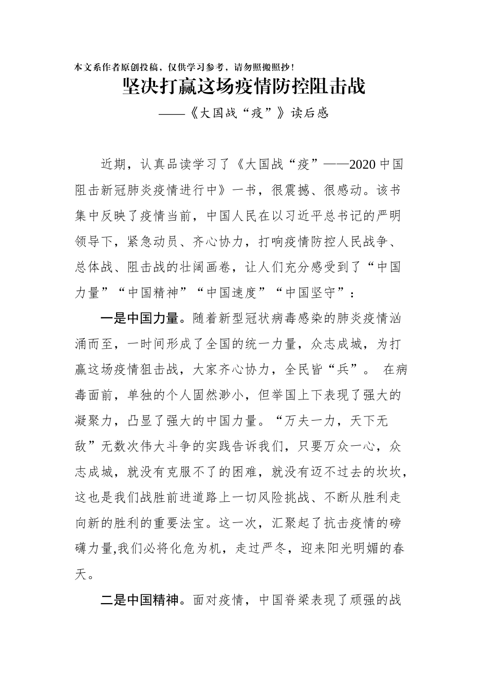 大国战役读后感_第1页