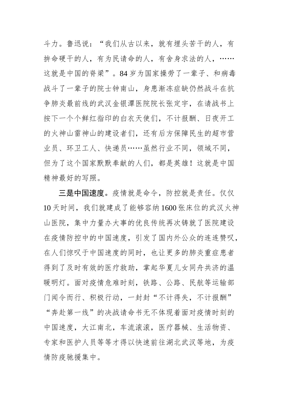 大国战役读后感_第2页