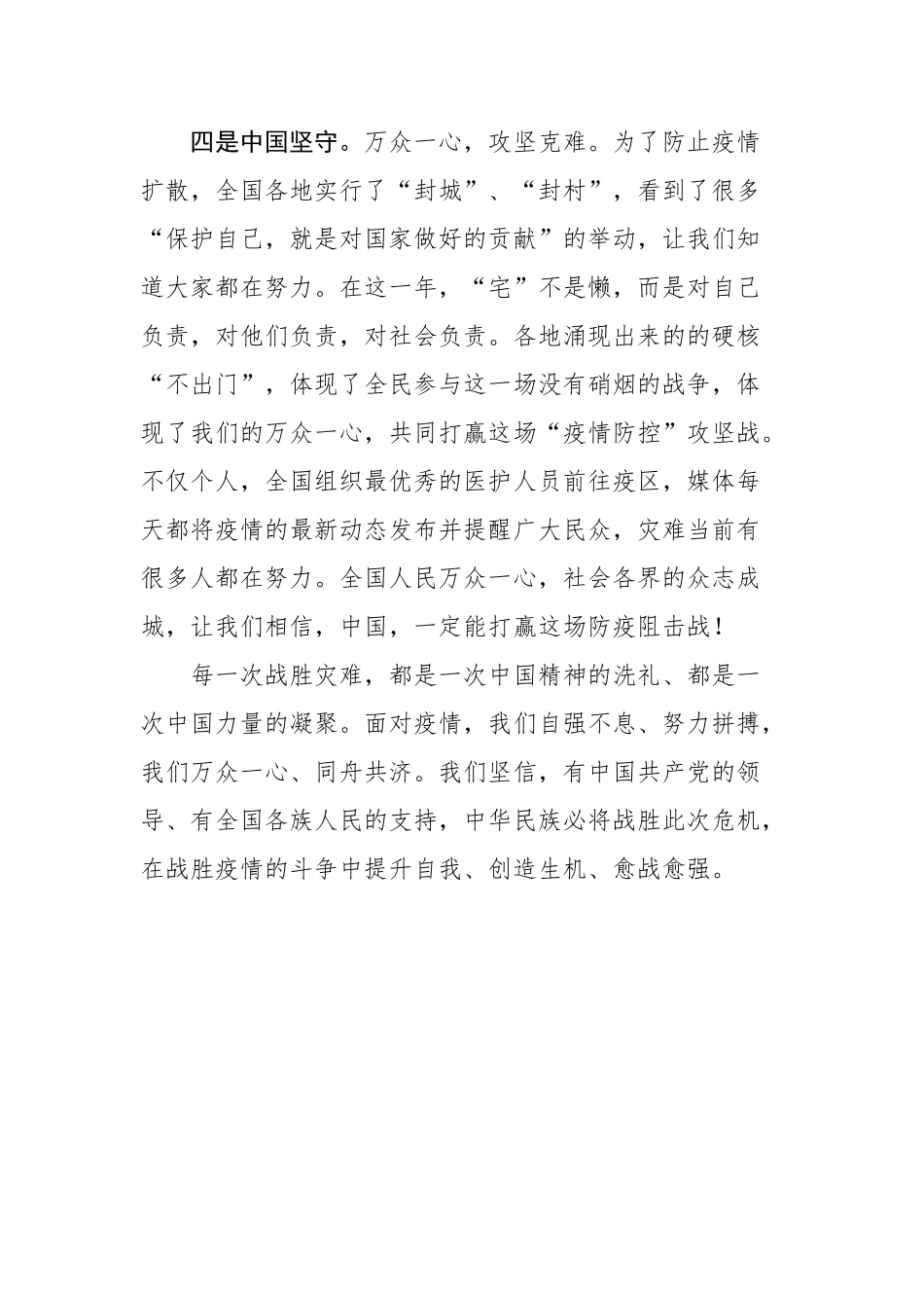 大国战役读后感_第3页