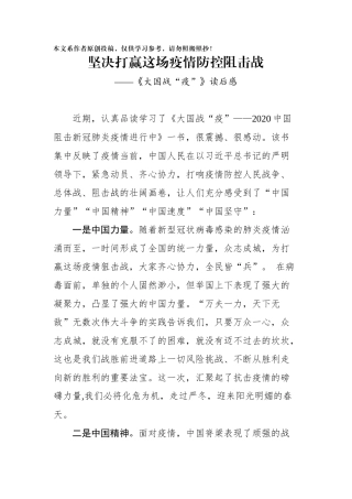 大国战役读后感