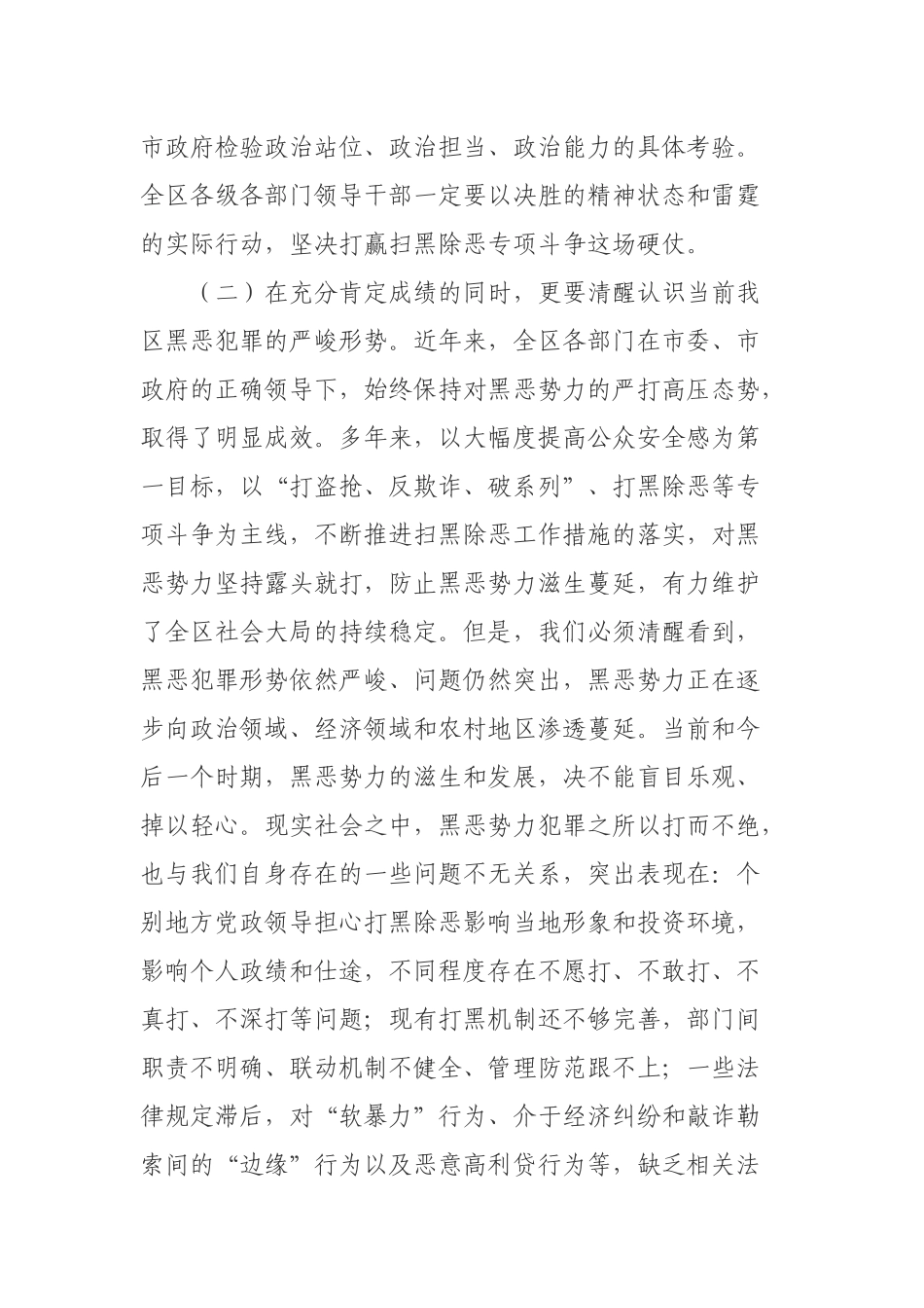 纪委书记在扫黑除恶工作会议上的讲话_第2页