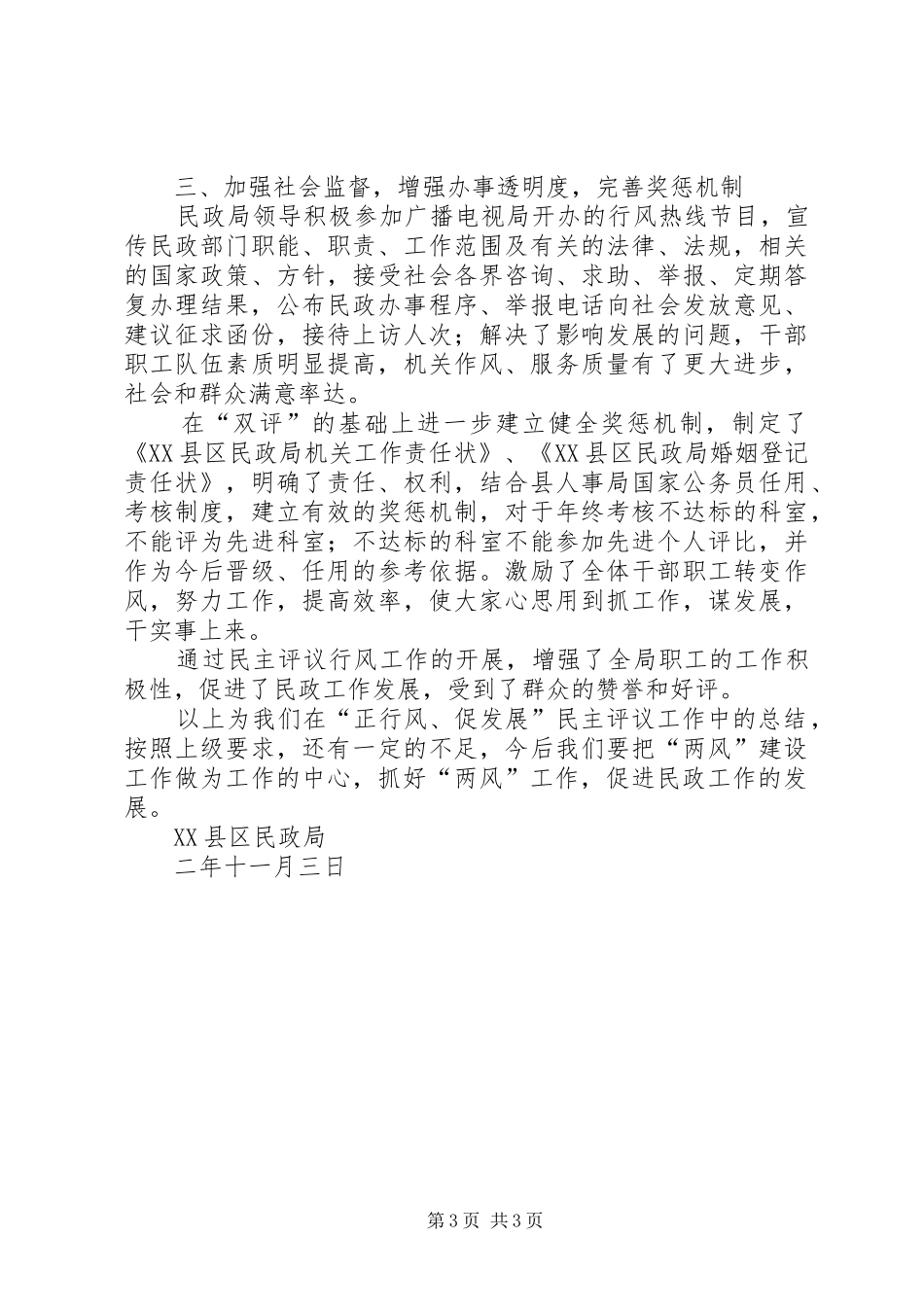 2024年民政局年正行风促发展民主评议行风工作总结_第3页