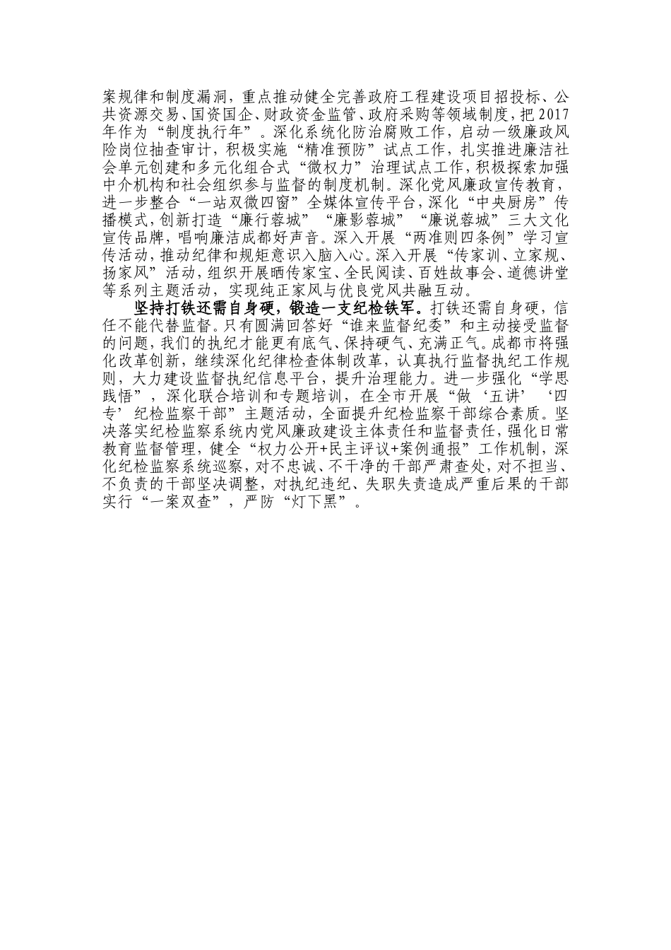 【每日范文-七一特辑】用行动扛起责任   用担当诠释忠诚_第2页