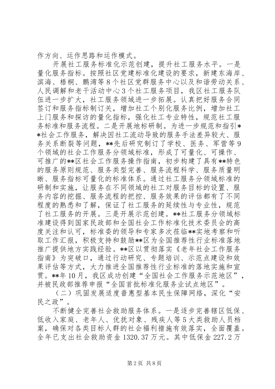 2024年民政局年终工作总结范文_第2页