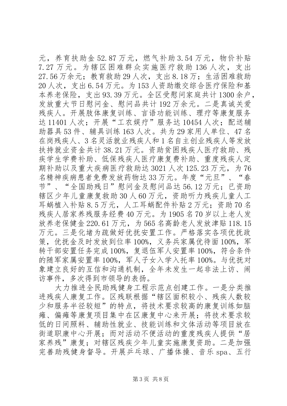 2024年民政局年终工作总结范文_第3页