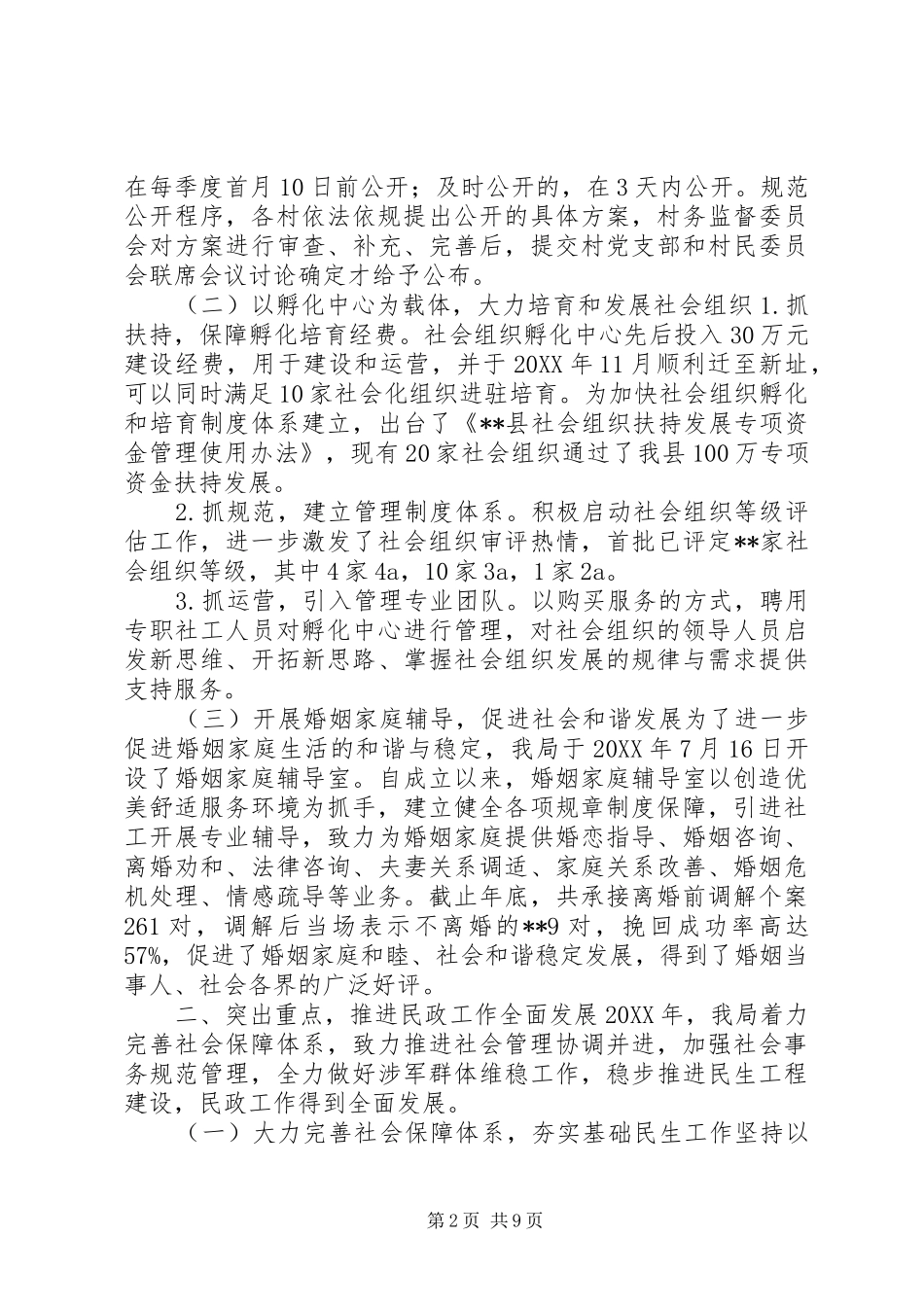 2024年民政局年终基层民政工作总结_第2页