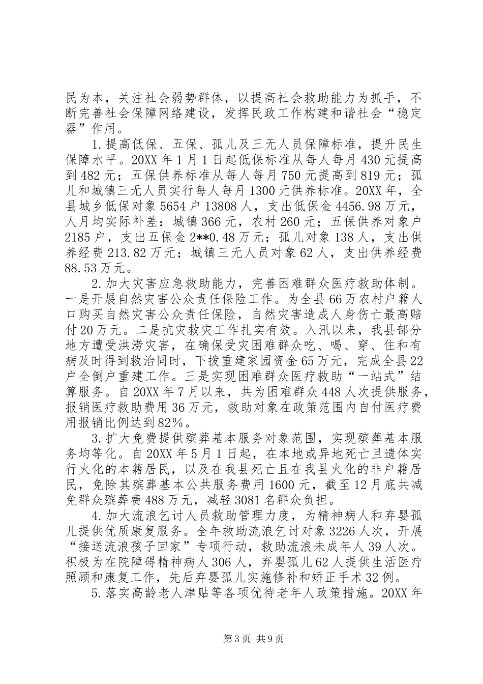 2024年民政局年终基层民政工作总结_第3页