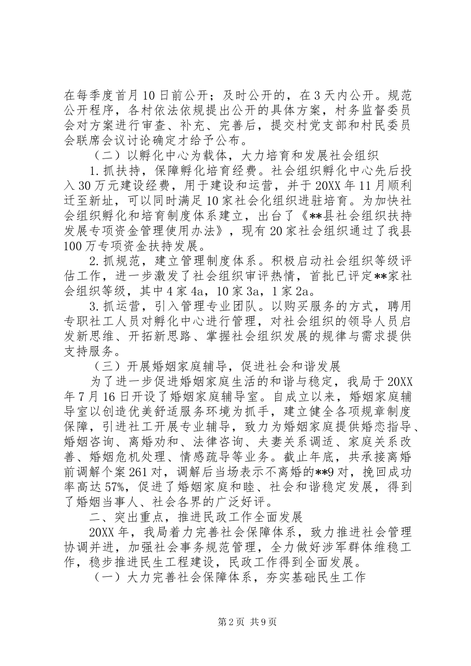 2024年民政局年终基层民政工作总结范文_第2页