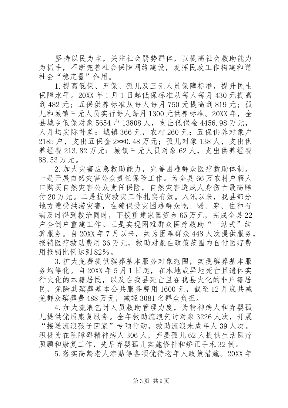 2024年民政局年终基层民政工作总结范文_第3页
