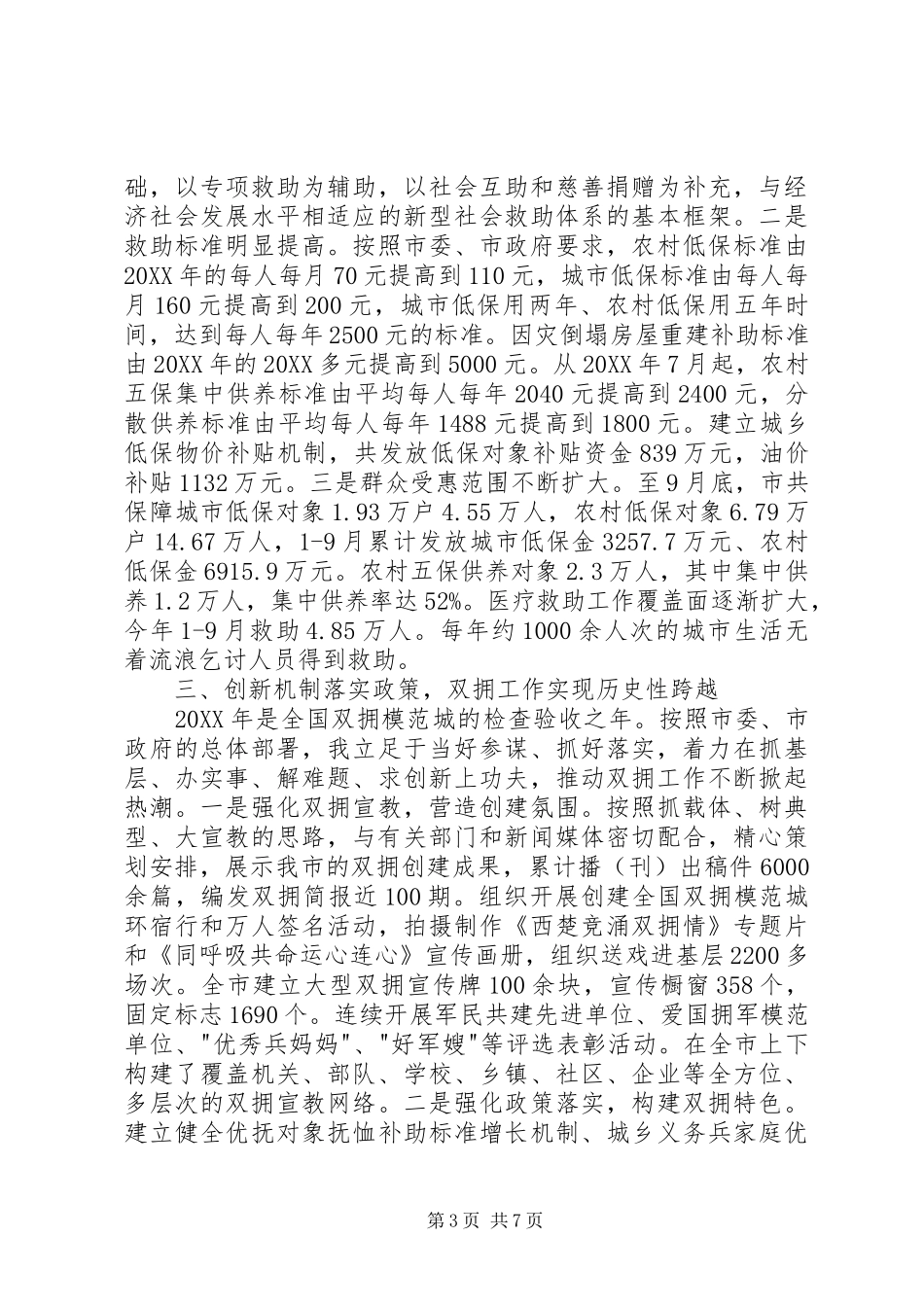 2024年民政局年终述职报告_第3页