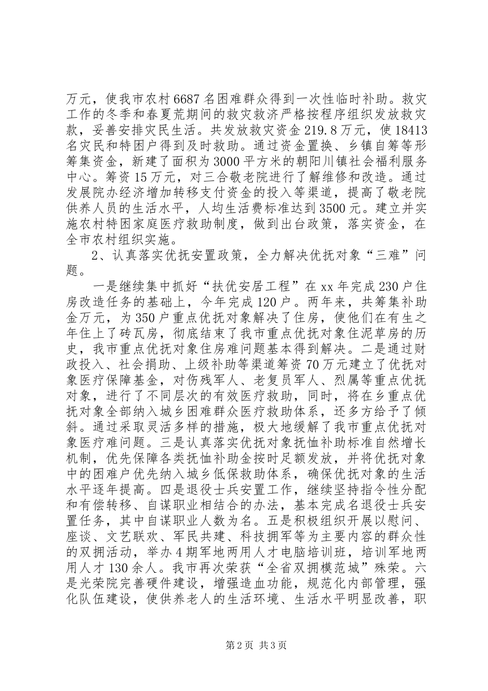 2024年民政局年终总结年终总结_第2页