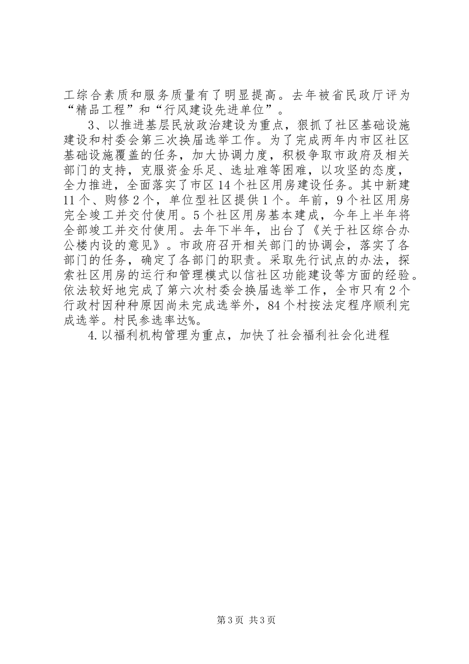 2024年民政局年终总结年终总结_第3页