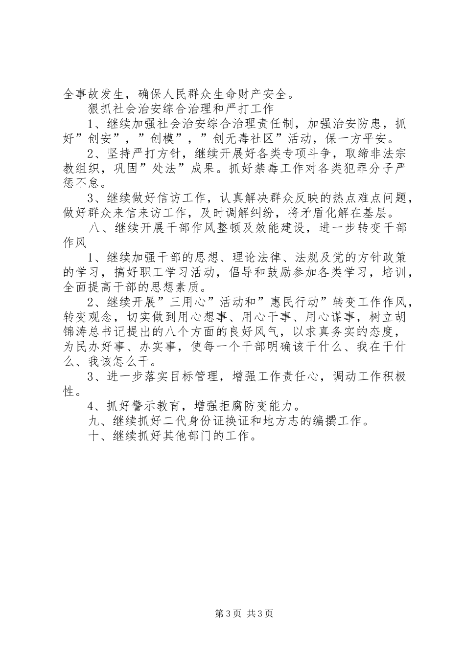 2024年民政局农业发展工作计划_第3页