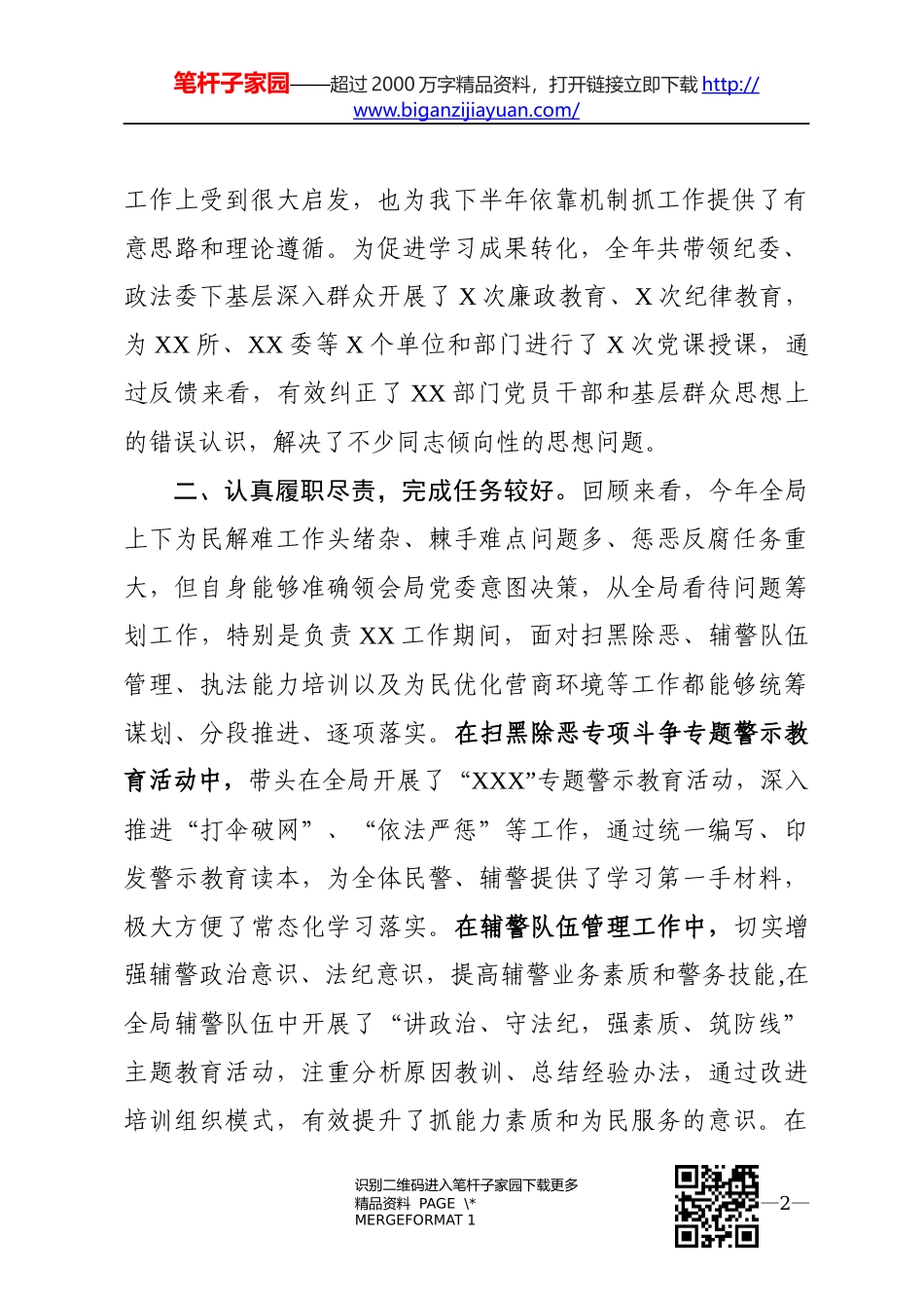 纪委政法委书记述职报告_第2页