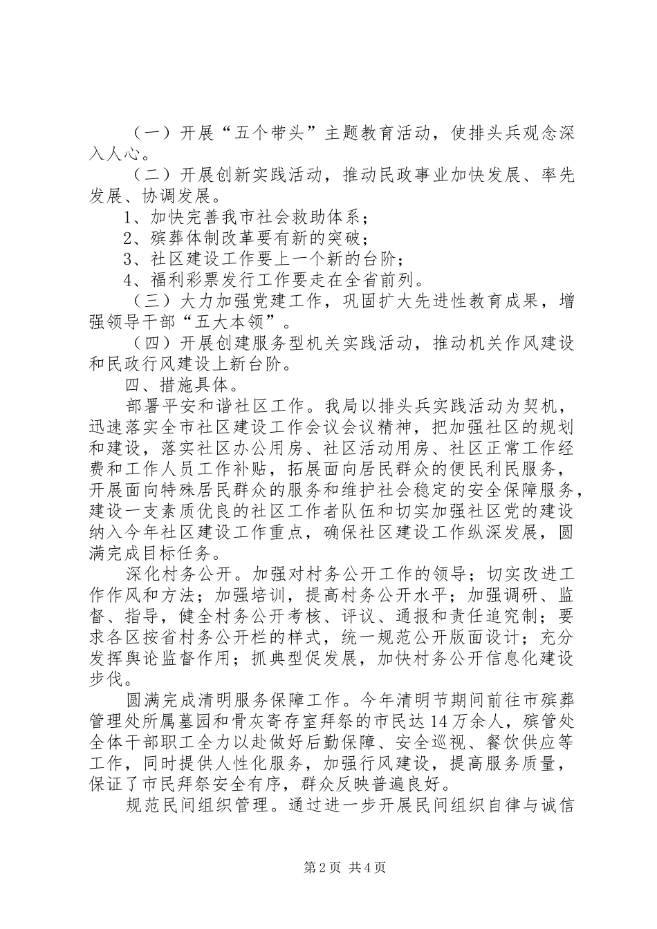 2024年民政局排头兵实践活动第一阶段总结_第2页