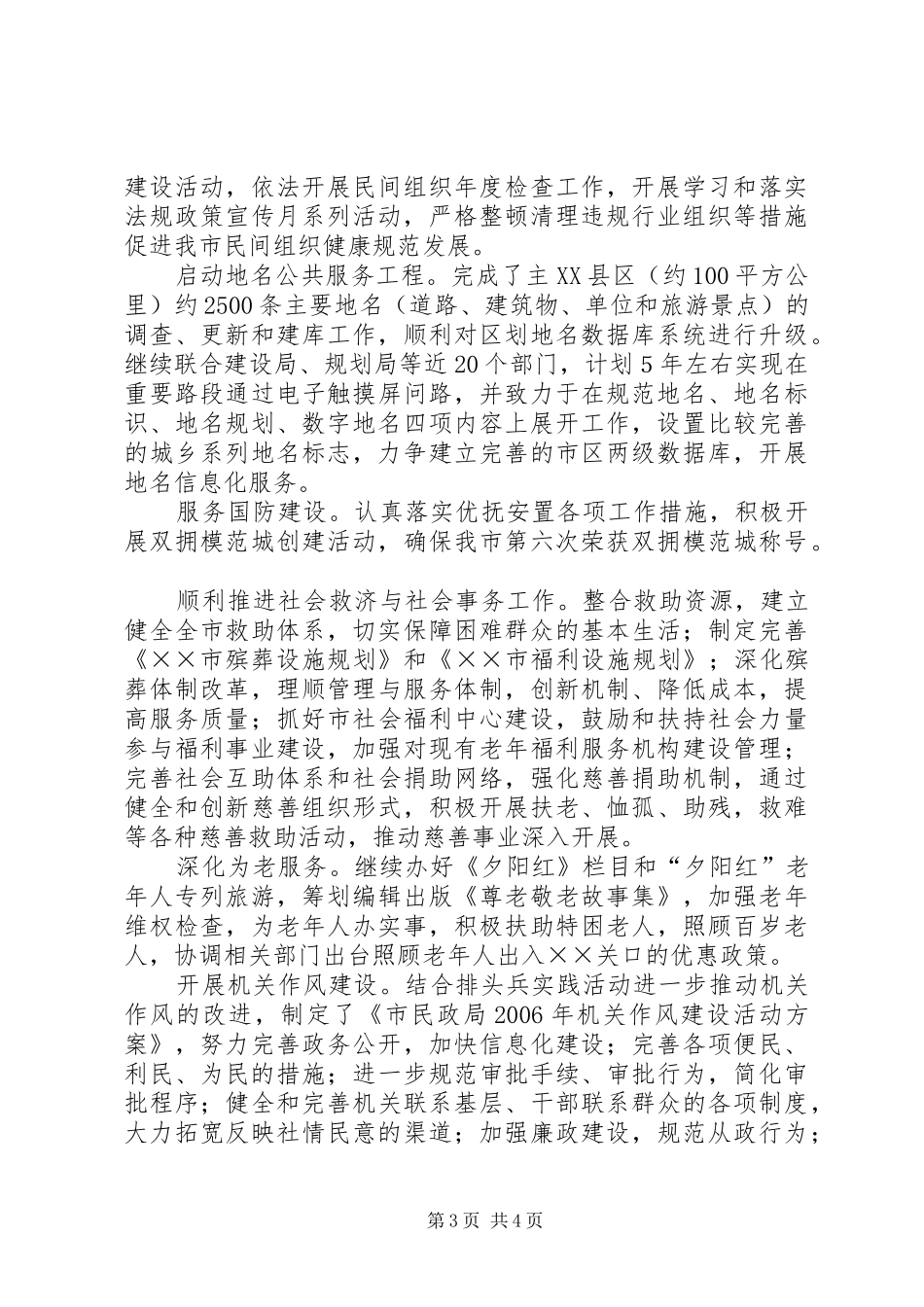2024年民政局排头兵实践活动第一阶段总结_第3页