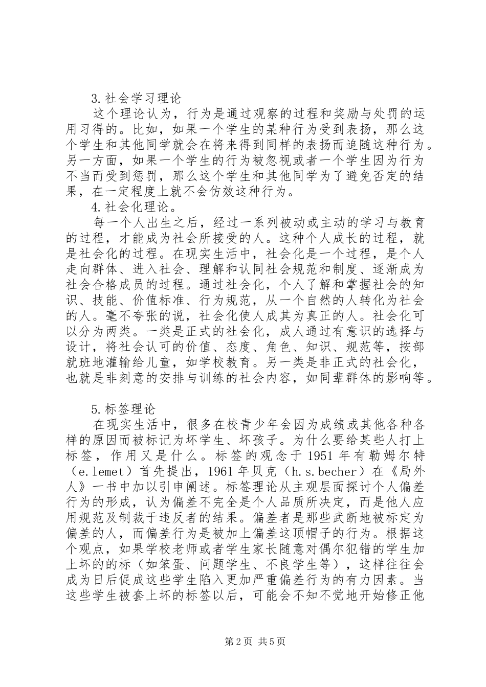 2024年民政局培训总结_第2页