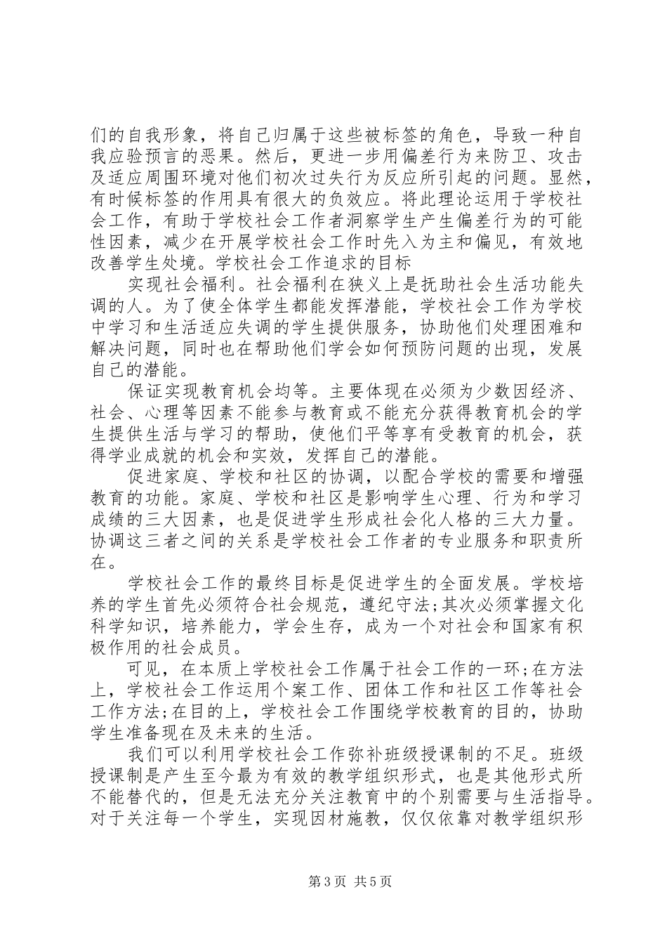 2024年民政局培训总结_第3页