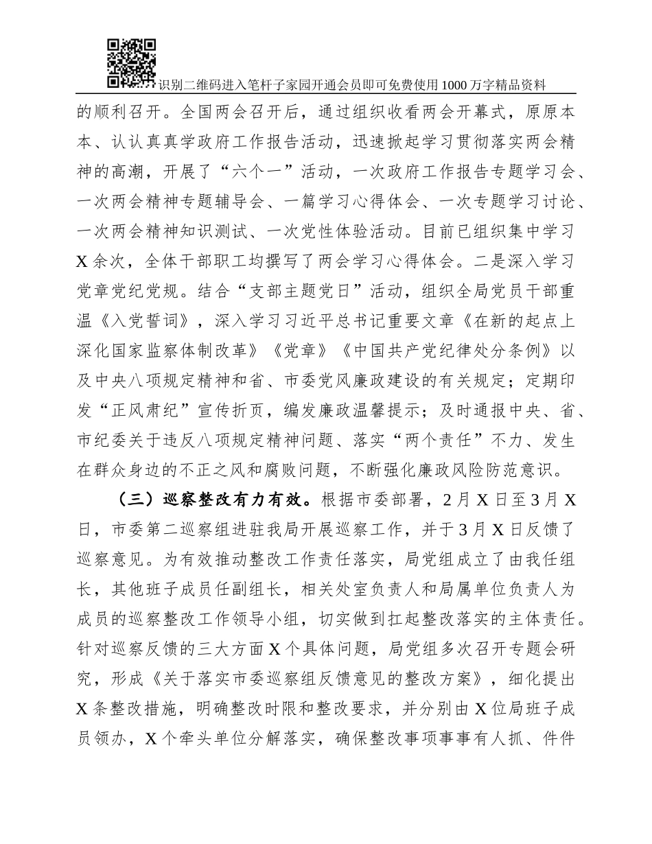 季度党风廉政建设例会暨主题党日活动上的讲话_第3页
