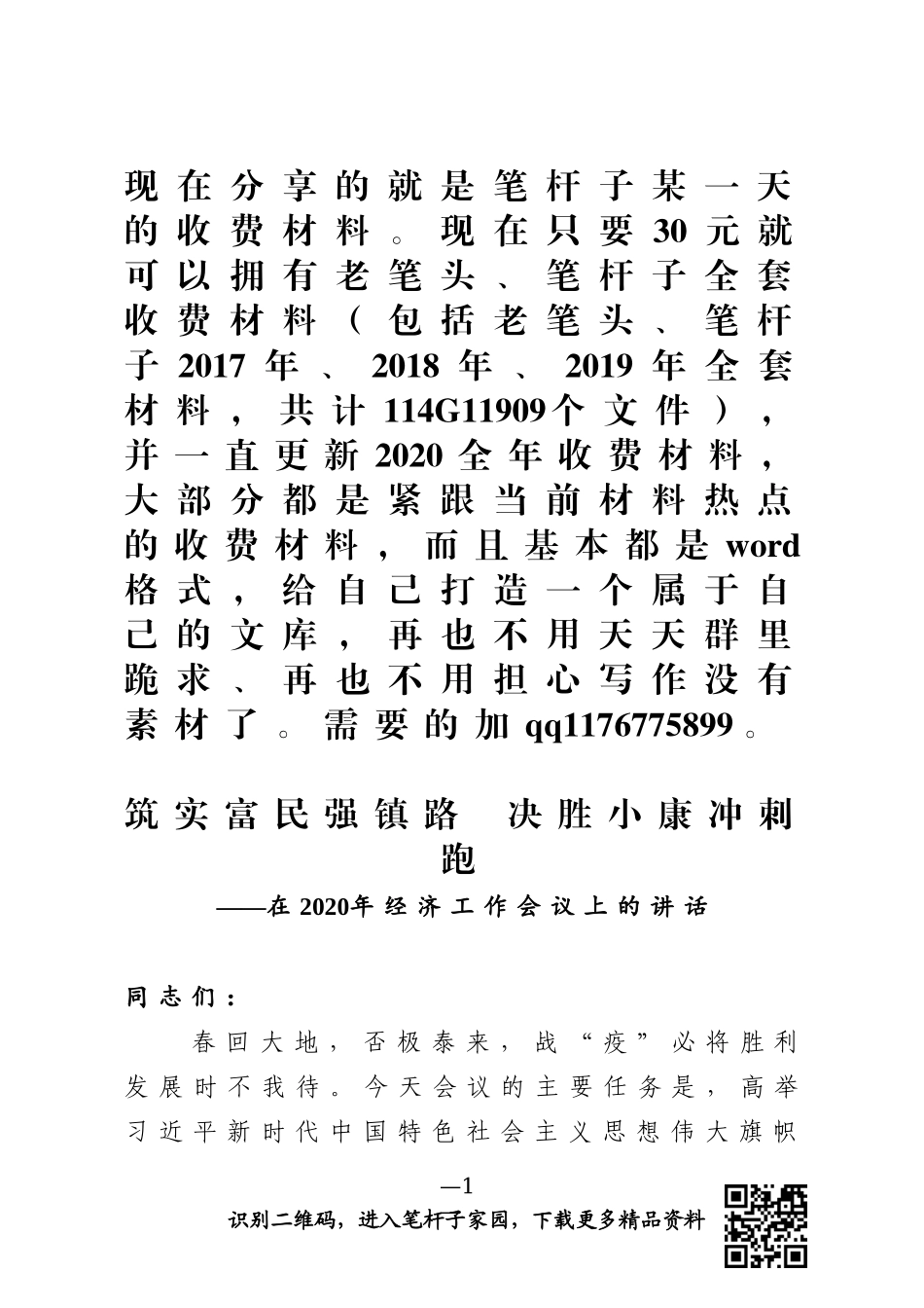 济2020年经济工作会议讲话范文_第1页