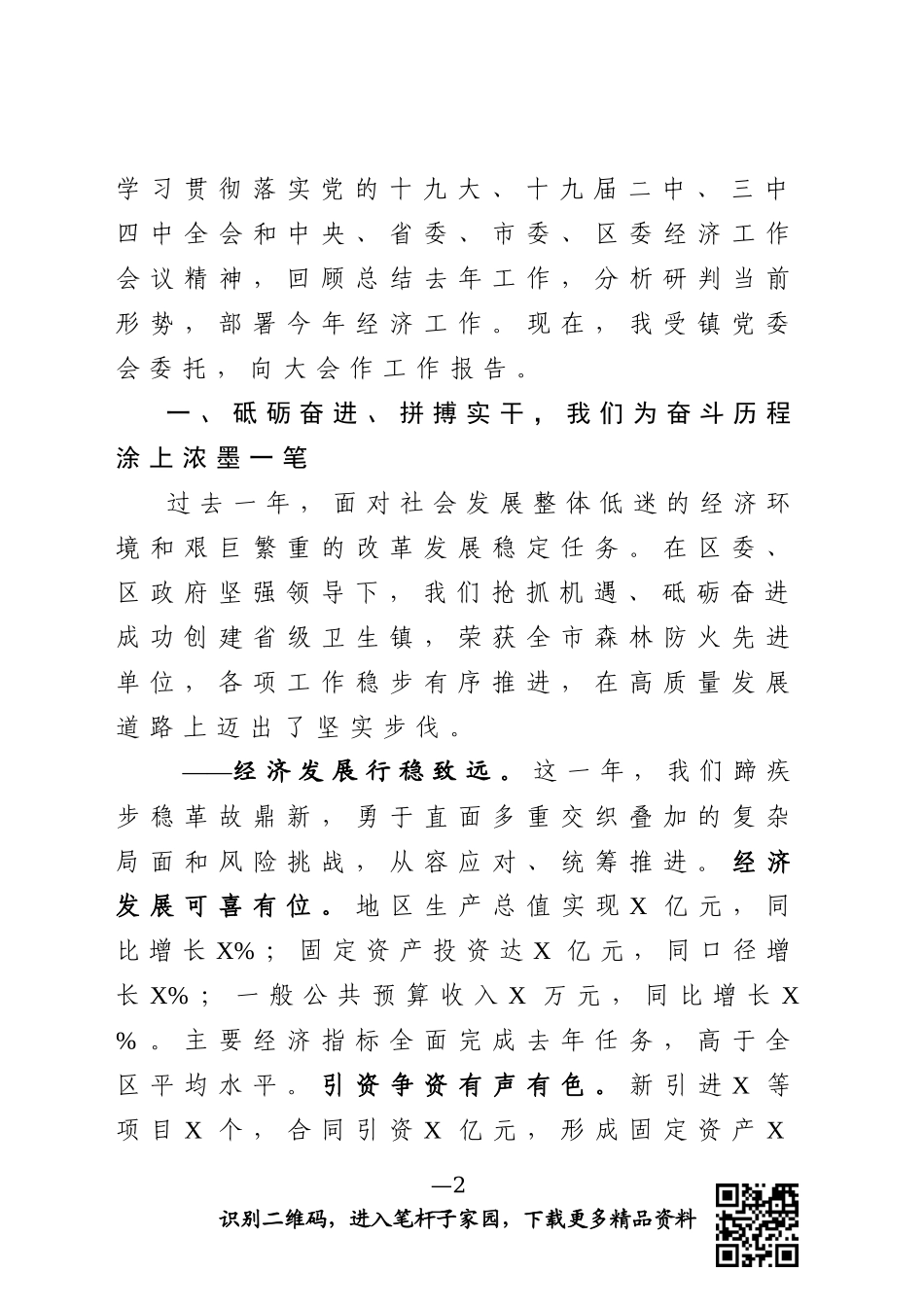 济2020年经济工作会议讲话范文_第2页