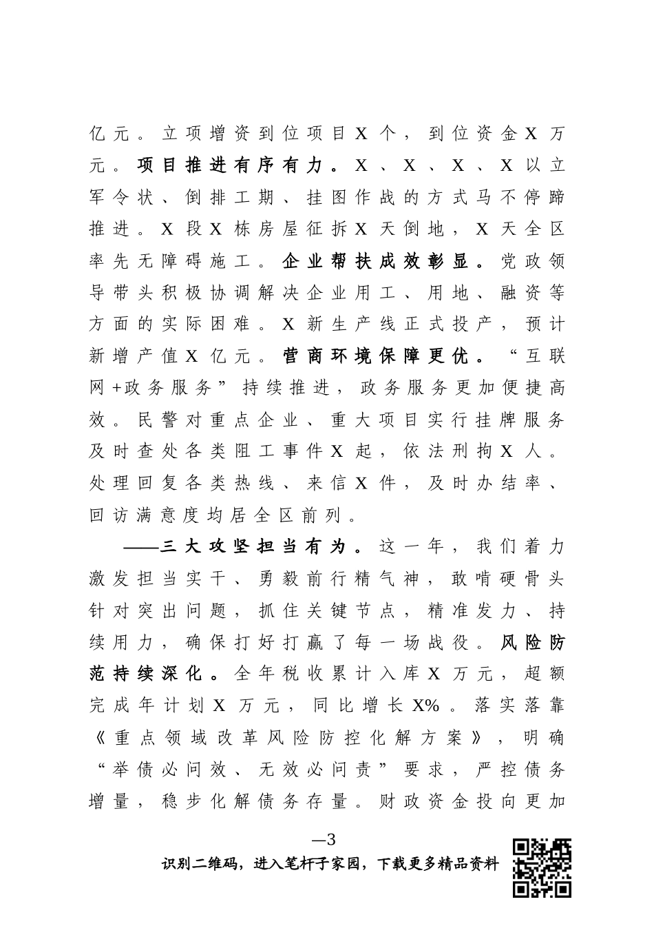 济2020年经济工作会议讲话范文_第3页