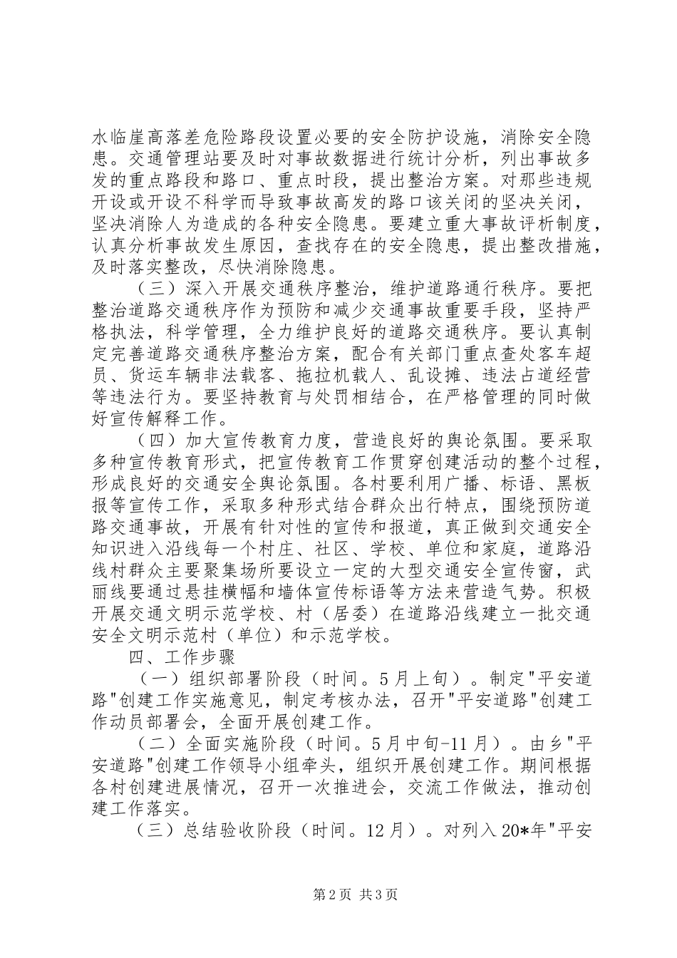 2024年民政局平安道路创建意见_第2页