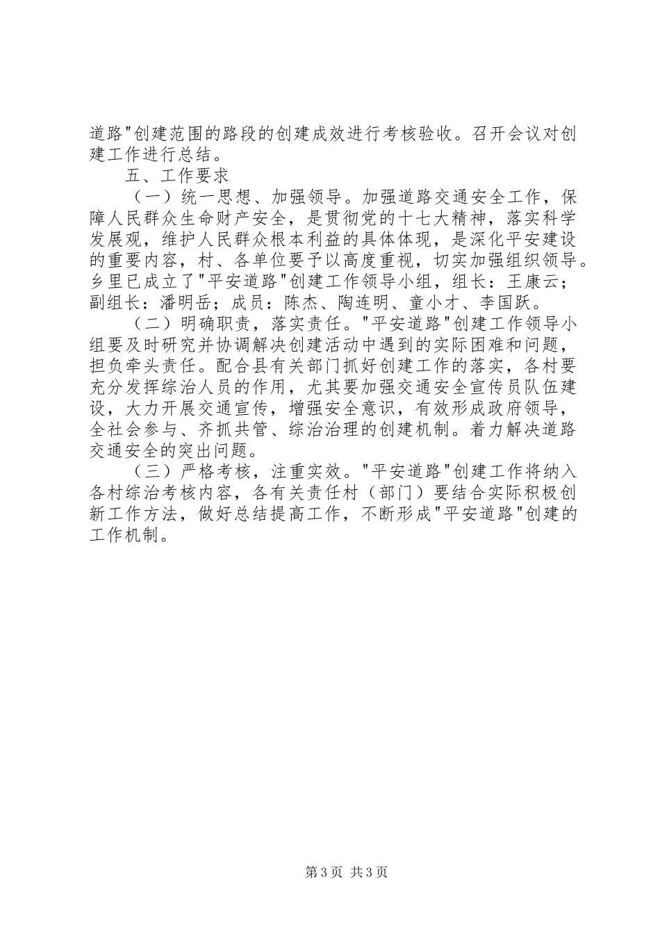 2024年民政局平安道路创建意见_第3页