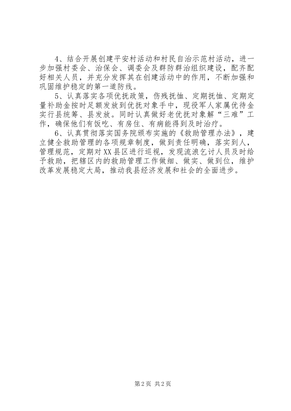 2024年民政局平安活动创建实施方案_第2页