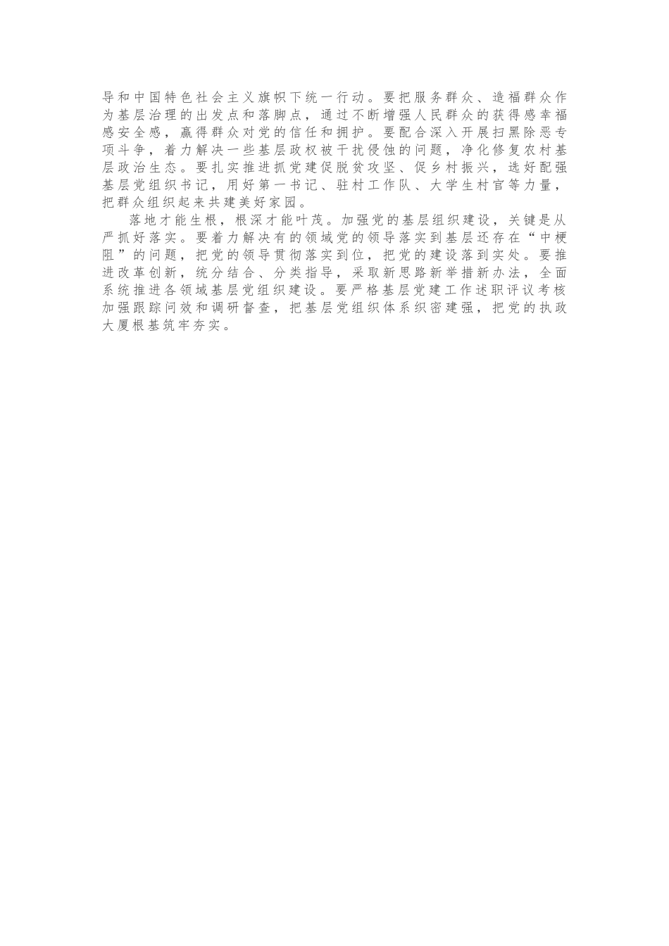 加强党的组织体系建设 ——二论贯彻落实全国组织工作会议精神_第2页