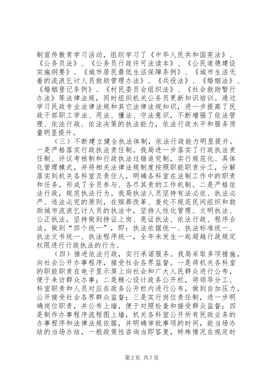 2024年民政局普法年终工作总结_第2页