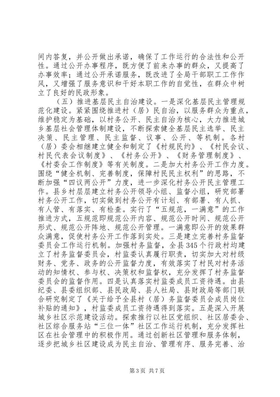 2024年民政局普法年终工作总结_第3页