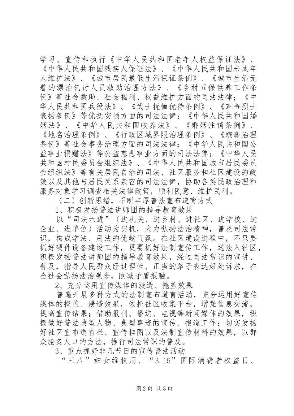 2024年民政局普法依法整治计划_第2页