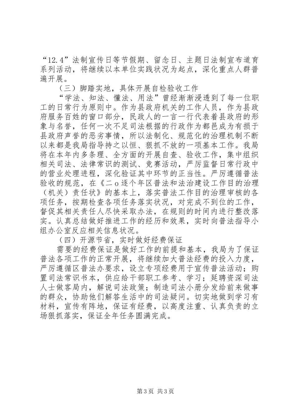 2024年民政局普法依法整治计划_第3页