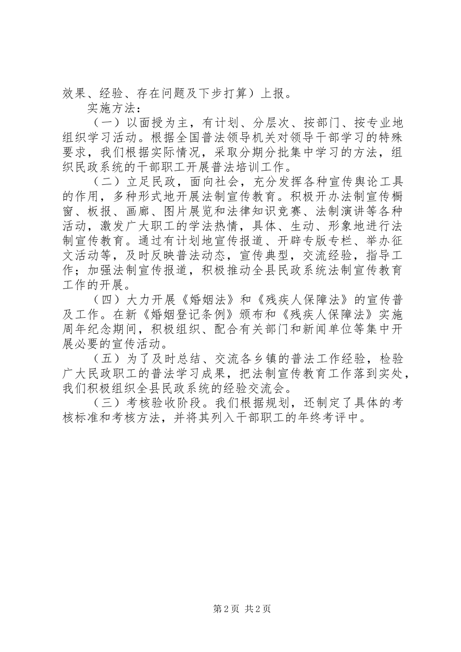 2024年民政局普治工作总结_第2页