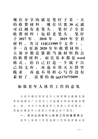 加强老年人体育工作的意见