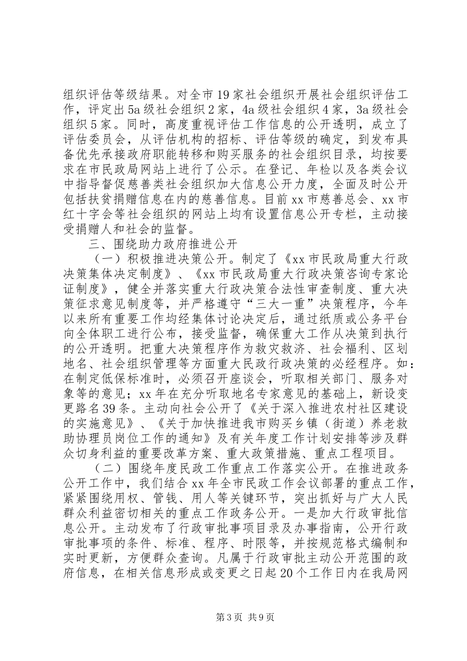 2024年民政局前三季度政务公开工作汇报_第3页