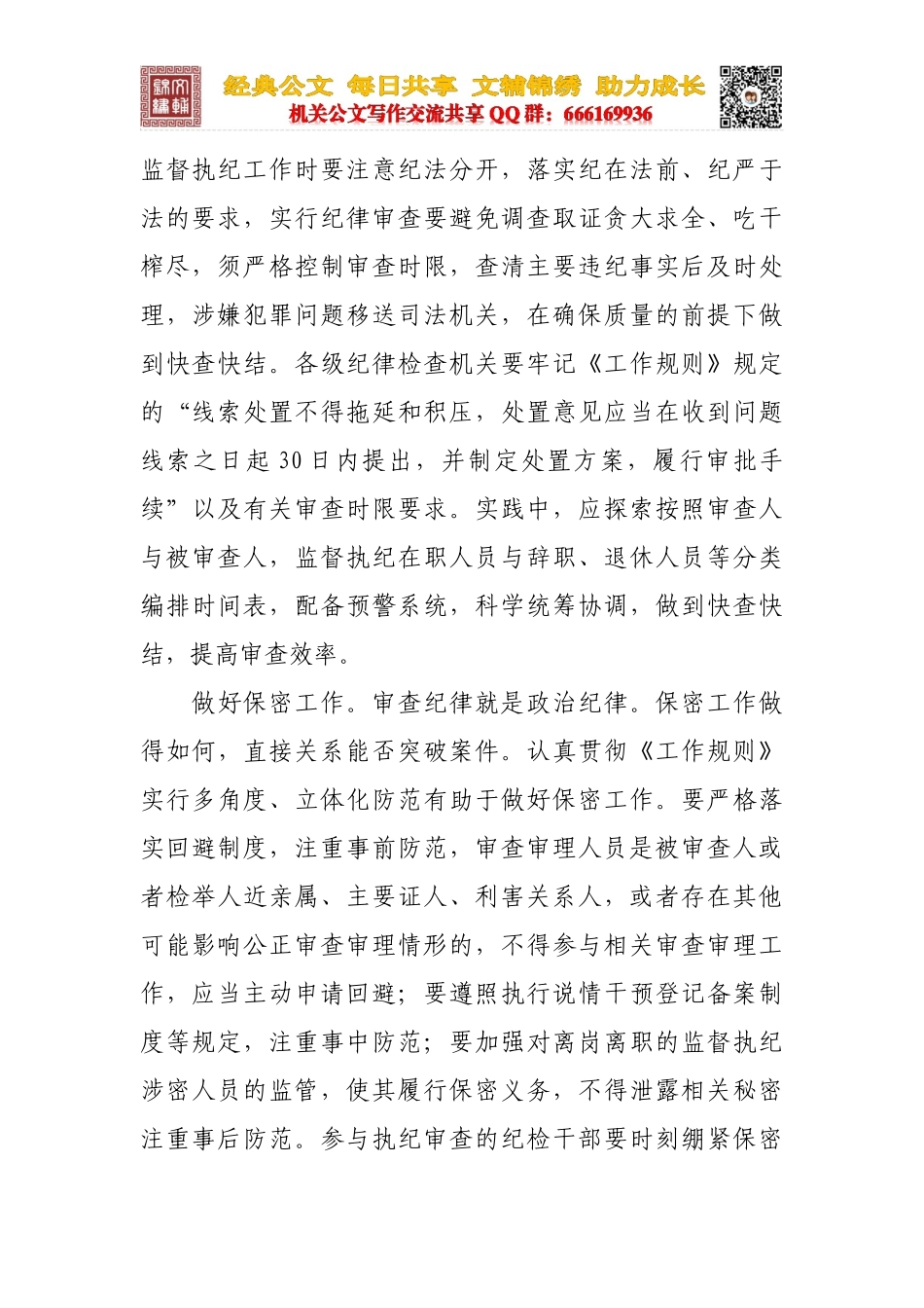 加强内部监督　严防“权力出轨”_第2页