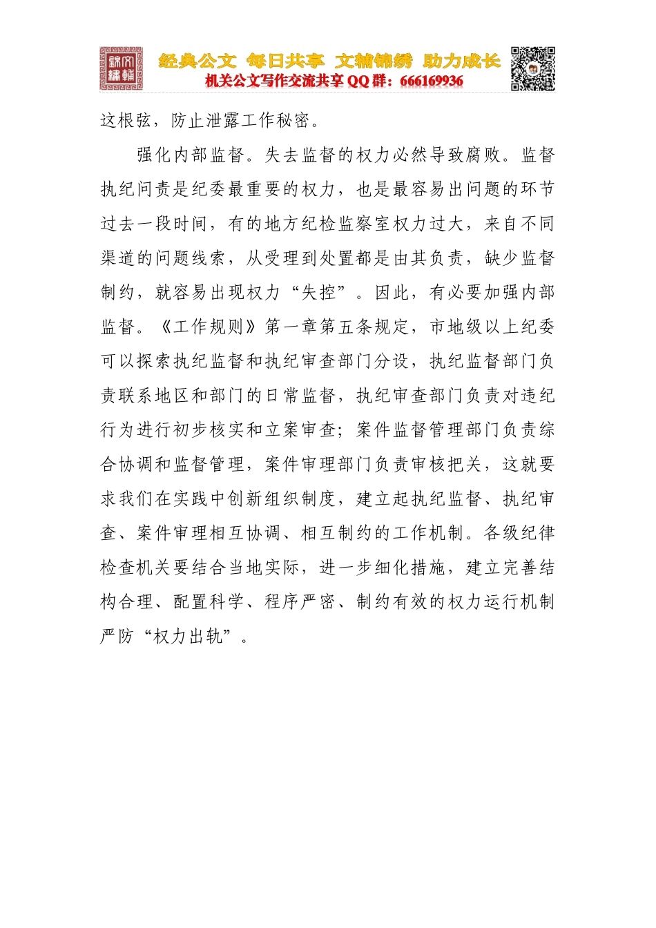 加强内部监督　严防“权力出轨”_第3页