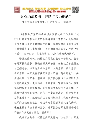 加强内部监督　严防“权力出轨”