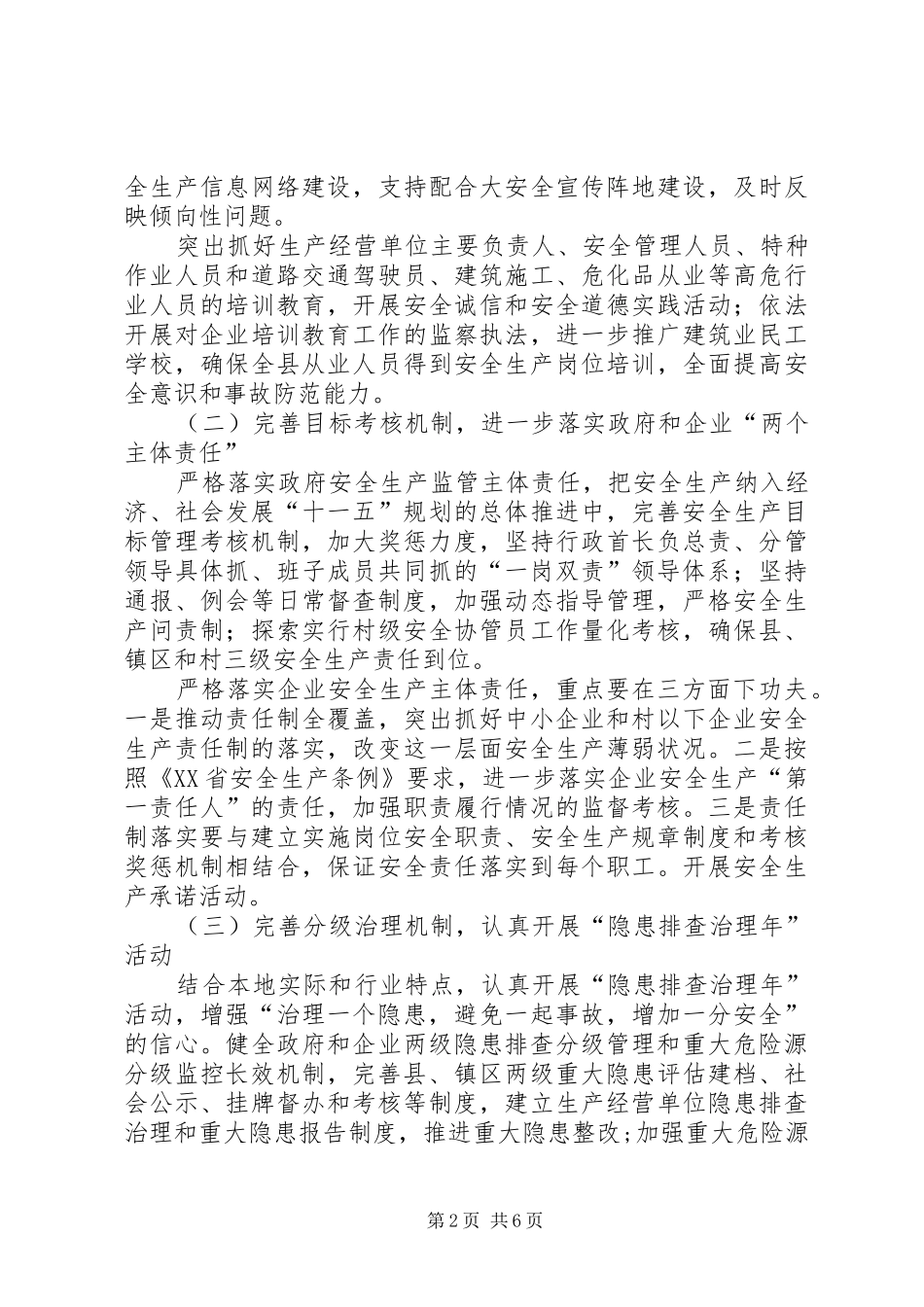 2024年民政局强化安全发展意见_第2页