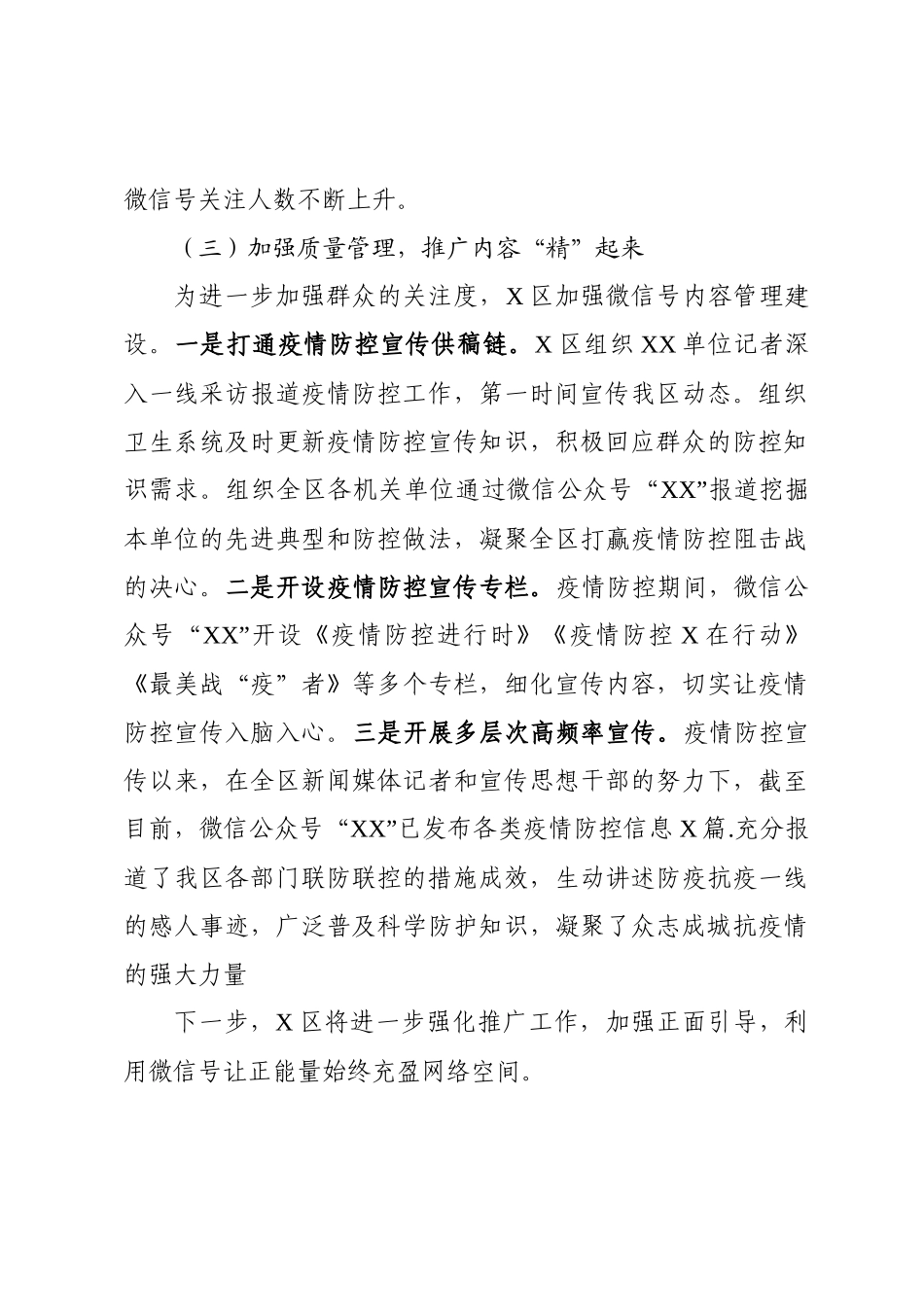加强疫情防控宣传组织下载关注权威新闻端微信号工作开展情况小结_第3页