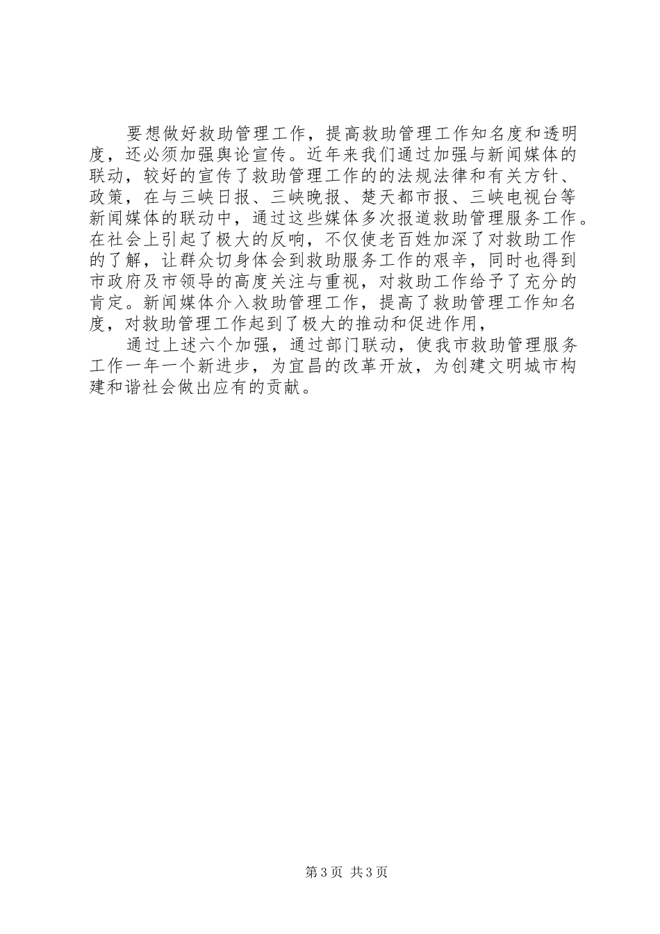 2024年民政局强化部门联动做好救助服务工作_第3页