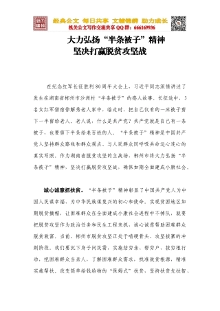 大力弘扬“半条被子”精神坚决打赢脱贫攻坚战