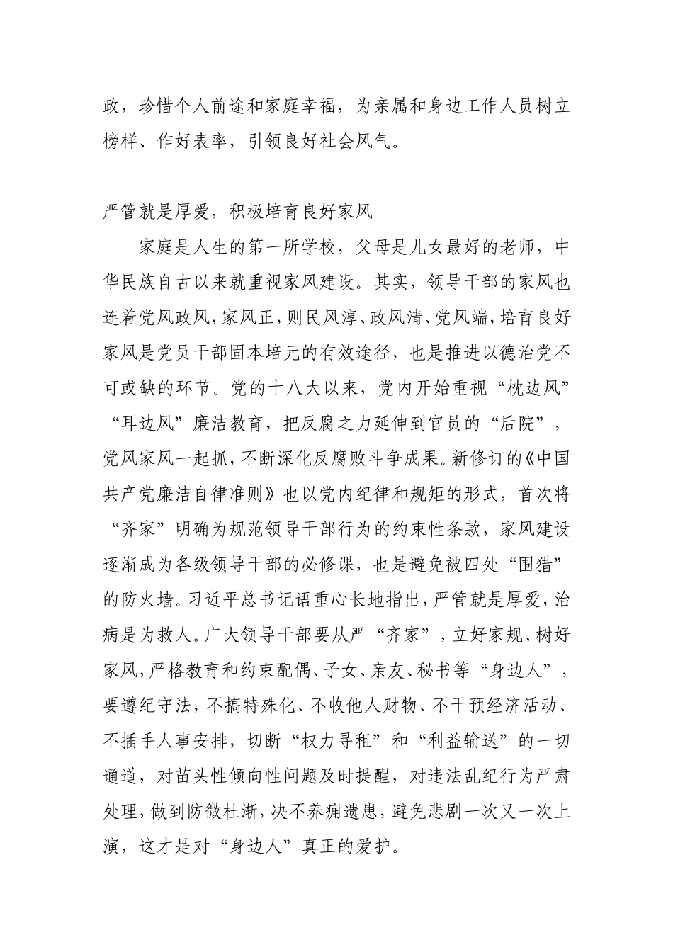 【每日范文-七一特辑】筑牢三道防线管好“身边人”_第2页