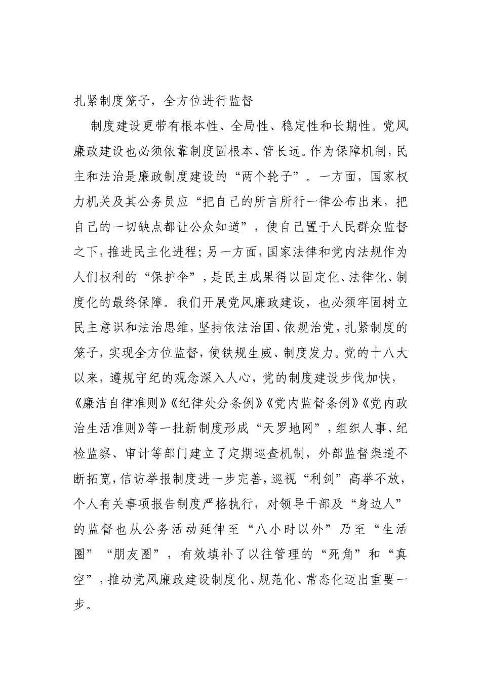 【每日范文-七一特辑】筑牢三道防线管好“身边人”_第3页