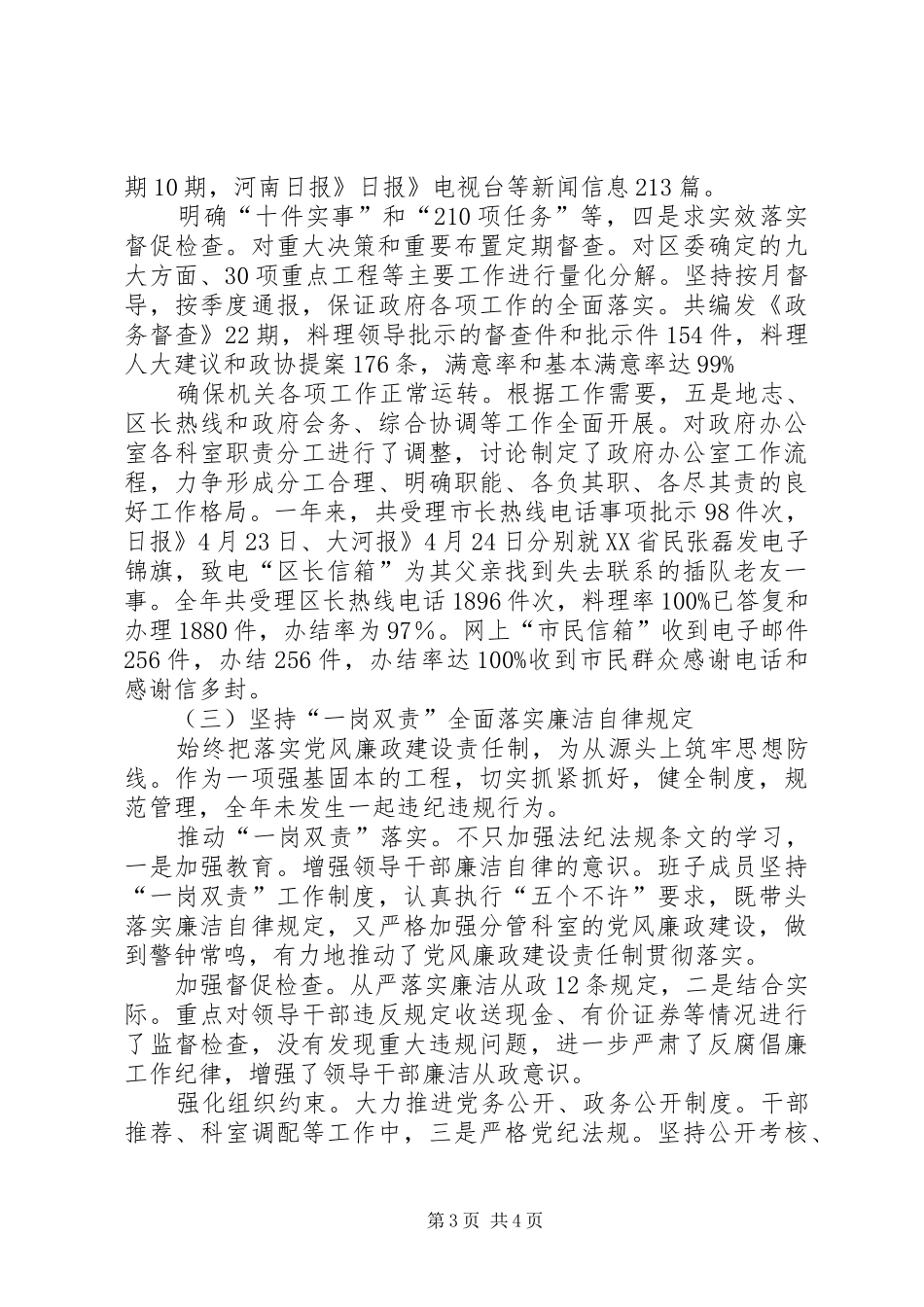 2024年民政局强化服务环境建设总结_第3页